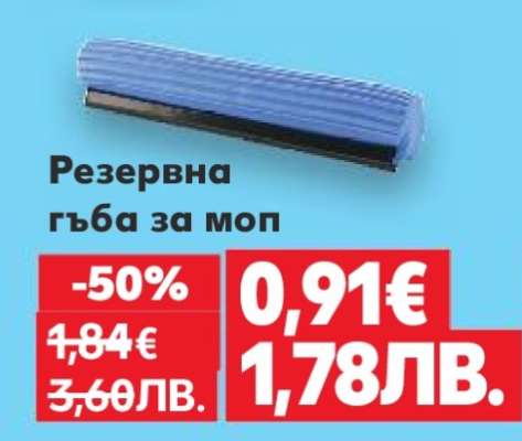 Резервна гъба за моп