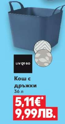 Кош с дръжки