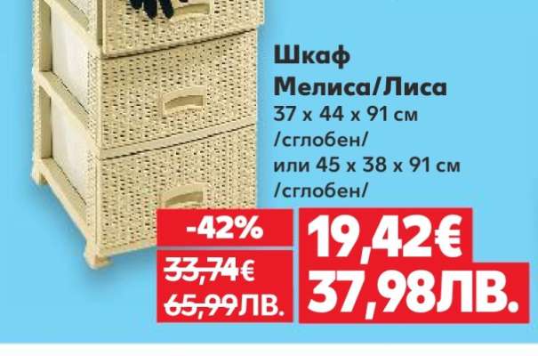 Шкаф Мелиса/Лиса