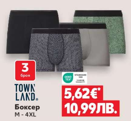 TOWNLAND Боксер
