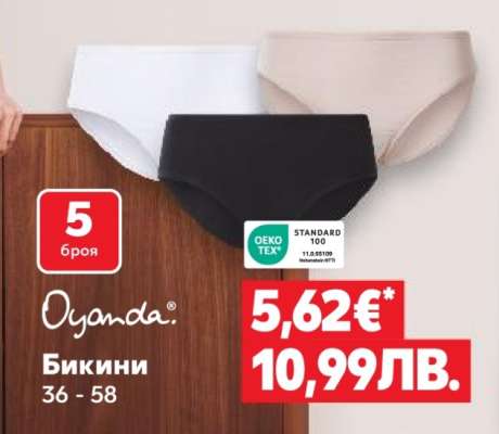 OYANDA Бикини