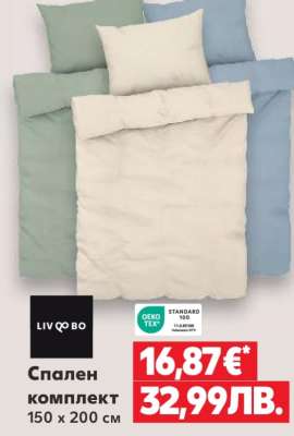 Спален комплект