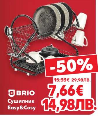 BRIO Сушилник Easy&Cosy
