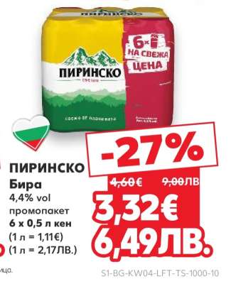 Пиринско Бира