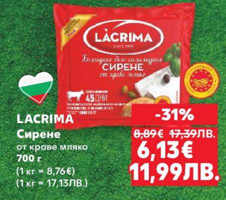 LACRIMA Сирене