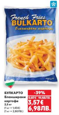 БУЛКАРТО Бланширани картофи