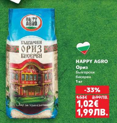 HAPPY AGRO Ориз