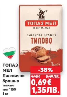 ТОПАЗ МЕЛ Пшенично брашно