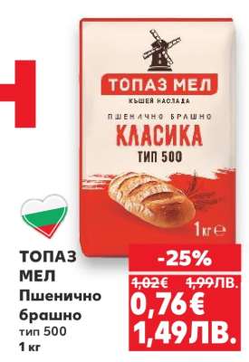 ТОПАЗ МЕЛ Пшенично брашно тип 500