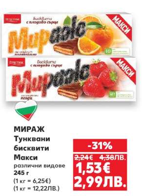 МИРАЖ Тунквани бисквити Макси