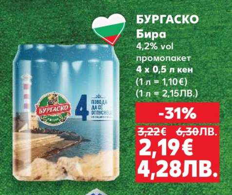 БУРГAСКО Бира