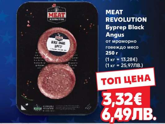 MEAT REVOLUTION Бургер Black Angus