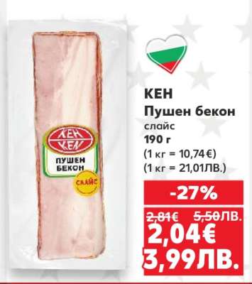 КЕН Пушен бекон