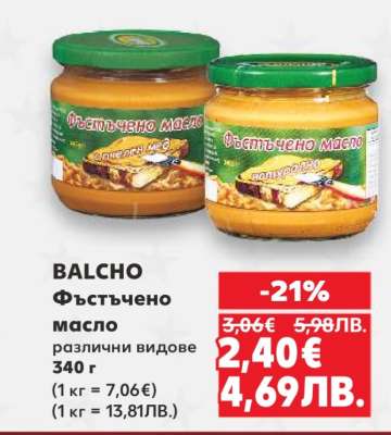 BALCHO Фъстъчено масло