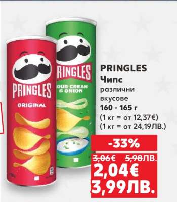 PRINGLES Чипс
