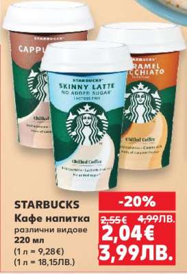 STARBUCKS Кафе напитка