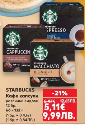 STARBUCKS Кафе капсули