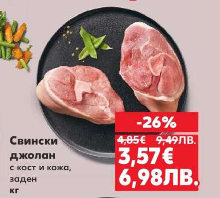 Свински джолан