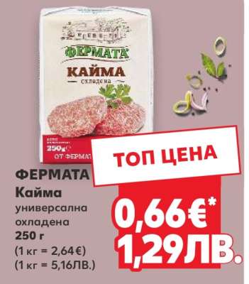 ФЕРМАТА Кайма