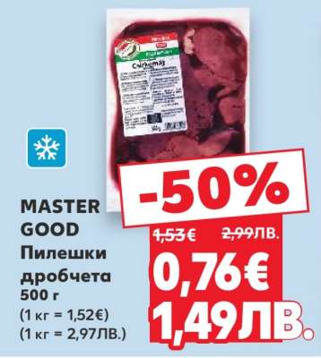 MASTER GOOD Пилешки дробчета
