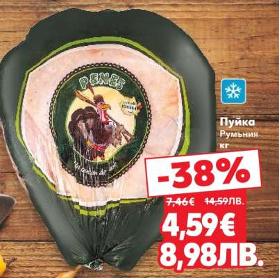 Пуика Румъния кг