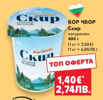 БОР ЧВОР Скир натурален