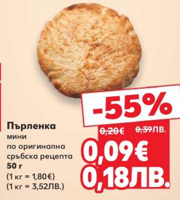 Пърленка мини