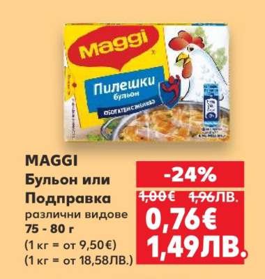 MAGGI Бульон или Подправка