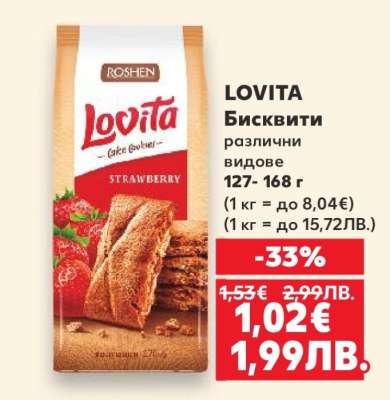 LOVITA Бисквити