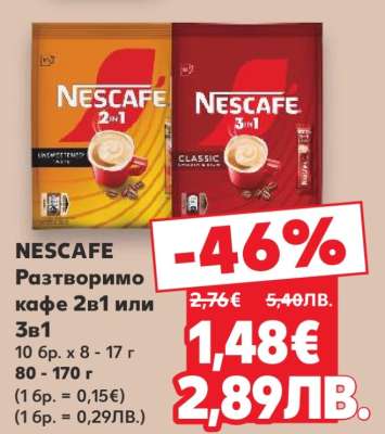 NESCAFE Разтворимо кафе 2в1 или 3в1