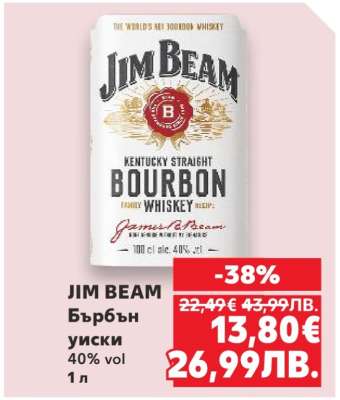JIM BEAM Бърбън уиски