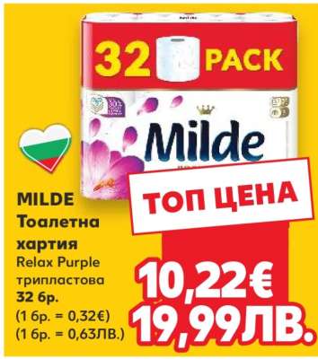 MILDE Тоалетна хартия