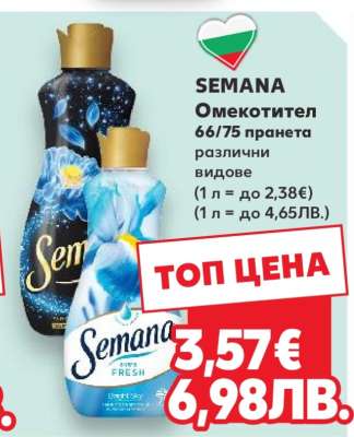 SEMANA Омекотител