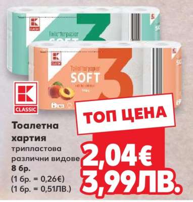 Тоалетна хартия