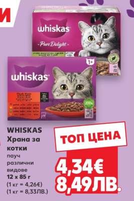 WHISKAS Храна за котки