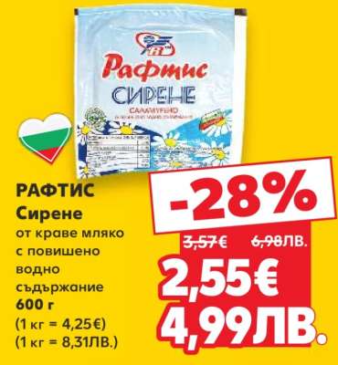 РАФТИС Сирене