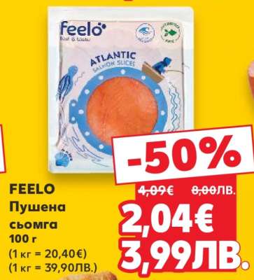 FEELO Пушена сьомга