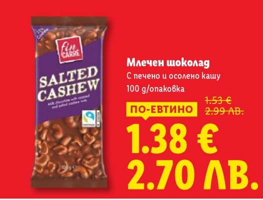 Млечен шоколад