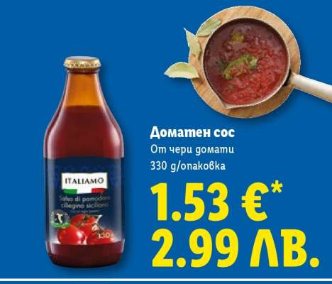 Доматен сос