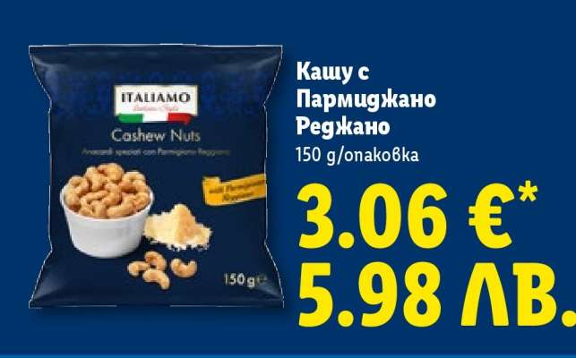 Кашу с Пармиджано Реджано