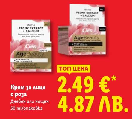 Крем за лице с роза