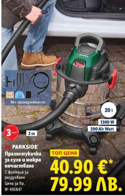 Parkside Прахосмукачка за сухо и мокро почистване