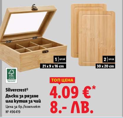 Silvercrest® Дъски за рязане или кутия за чай