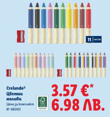 CRELANDO Цветни моливи