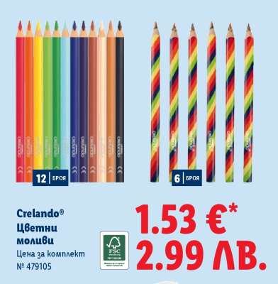 CRELANDO Цветни моливи