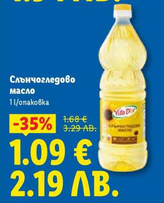 Слънчогледово масло