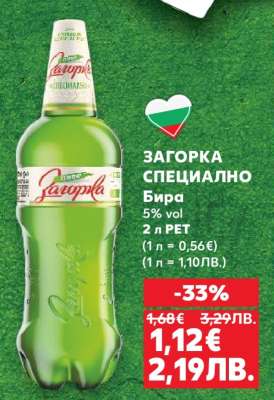 Загорка Специално