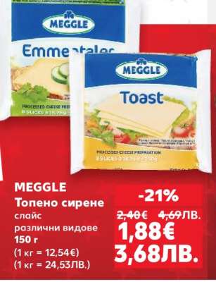 MEGGLE Топено сирене