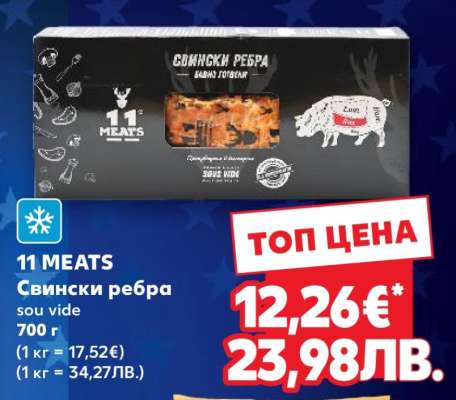 11 MEATS Свински ребра