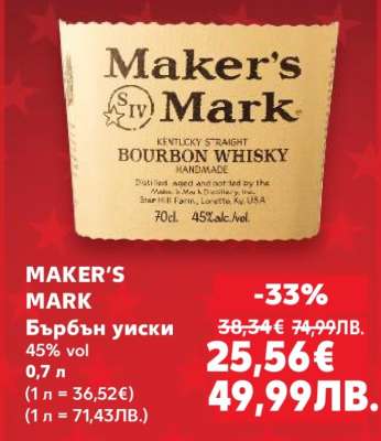 MAKER'S MARK